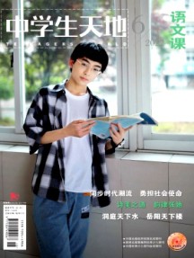 中学生天地·C版杂志